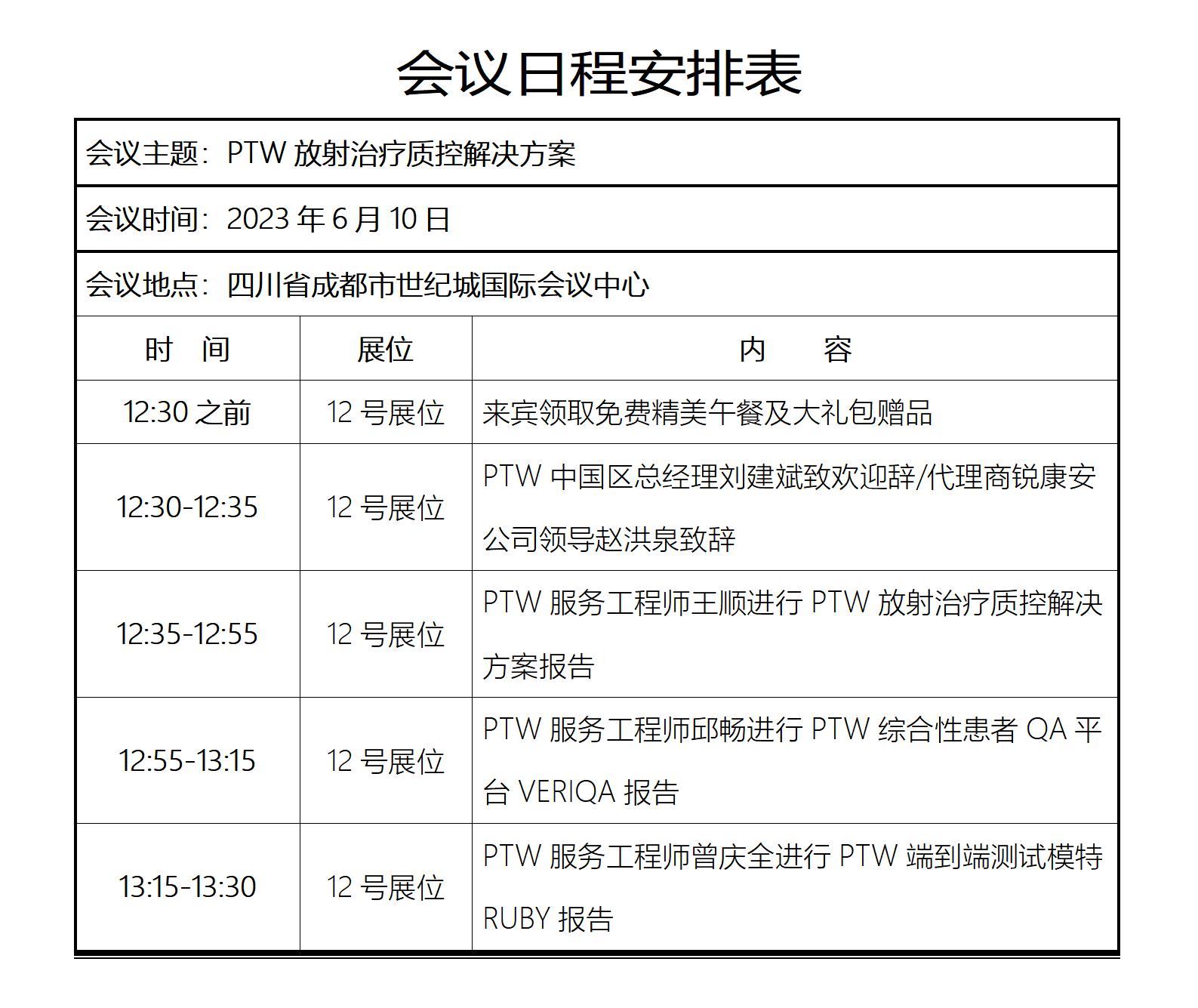 2023第十六届泛珠江区域放射肿瘤学学术大会-第十七届中国西部放射肿瘤学学术大会